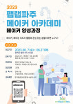 경기도평생교육진흥원, 메이커 아카데미 교육생 모집
