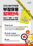 지역화폐 결제 거부 가게 단속한다... 이천시, 경기이천사랑지역화폐 부정유통 일제단속 추진