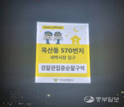 안성경찰서, 초등학교 통학로에 솔라벽화 설치