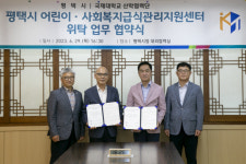 평택시, 국제대학교 산학협력단과 어린이·사회복지급식관리지원센터 위탁 업무 협약 체결