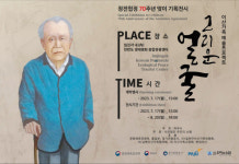 파주시, 이산가족 예술 프로젝트-그리운 얼굴 전(展) 개최