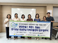 주택관리공단 분당권역 영구임대단지, 취약계층 자활·자립 위해 업무 협약