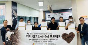 동두천시 장애인 보호작업장 참여 훈련생 5명, 스페셜 바리스타 자격증 취득
