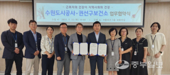 권선구보건소·수원도시공사,지역사회 건강증진 활성화 위한 업무협약 체결