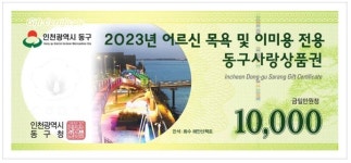 인천 동구, 하반기 어르신 품위유지비 지급
