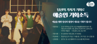 양주시, '예술인 기회소득'접수…연 150만원 지원