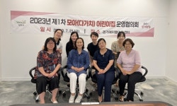 보육 서비스 품질을 높인다…양주시, 2023년 어린이집 1차 운영협의회 개최