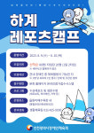 인천시장애인체육회, 내달 9~10일 장애인 하계레포츠 캠프 개최
