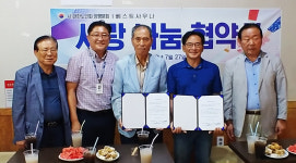 대한노인회 양평군지회 양평분회, 베스트사우나와 사랑나눔 협약 체결