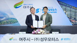 여주시, 성우모터스와 1천500억 규모 투자의향서 체결… 민선 8기 기업유치 순항