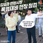 시민 인명피해 발생하지 않도록… 김보라 안성시장, 폭염대비 현장 점검