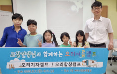 성남 오리초, 교장선생님과 함께 하는 오리기자캠프 진행
