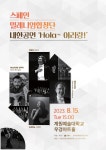 Hola~아리랑!… 의왕시, 광복절 기념 스페인 밀레니엄 합창단 내한공연 개최