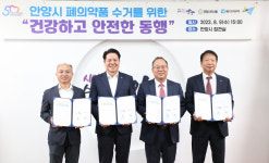 안양시, 동아제약·용마로지스·안양시약사회와 폐의약품 수거 위한 업무협약 체결