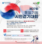 한국자유총연맹 남양주시지회, 광복 제78주년 기념 평화통일기원 시민걷기대회 개최
