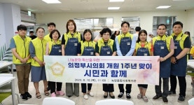 의정부시의회, 녹양종합사회복지관 배식 봉사활동