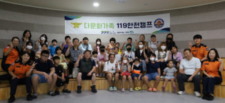 의왕소방서, 다문화가족 119안전캠프 개최
