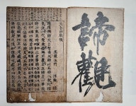 [우리동네문화재] 천태사교의