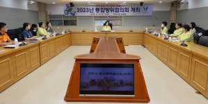 과천시, 2023년 3분기 통합방위협의회 개최