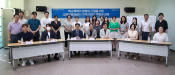 동탄복지포럼, 학교폭력으로부터 우리아이 지키기 포럼 개최