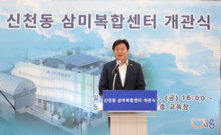 시흥시, 신천동 주민 사랑방 삼미복합센터 개관