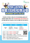 인천 미추홀구, 이달 25일까지 청년 창업 위한 2호점 입주자 모집
