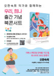 여성학자 오한숙희 작가, 23일 인천서 신간 우리, 희나 출간 기념 북 콘서트 진행
