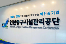 인천 중구시설관리공단, 2023 행안부 지방공기업 경영평가 우수기관 달성