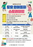 의왕시 글로벌도서관, 내달 2일부터 토요 영어동화 스토리텔링 운영