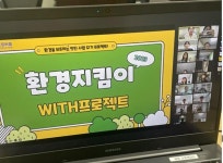 환경보호 중요성 인식해요… 안양 만안청소년수련관 환경 지킴이 WITH 프로젝트 나눔 실천