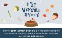 용인 남사농원에서 김장하자…절임배추·김장체험 예약 접수