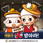 안성시, 바우덕이 리뉴얼 캐릭터 첫선… 28일 카카오톡 이모티콘 무료 배포