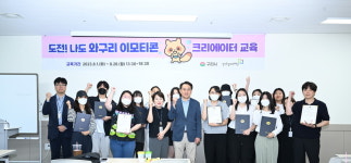 구리시, 도전! 나도 와구리 이모티콘 크리에이터 수료식 성료… 지역브랜드 가치 제고