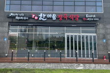 한마음 정육식당, 시흥배곧 타운점 오픈