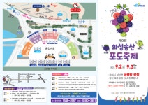 달콤한 포도향기를 즐겨요…화성시, 화성송산포도축제 9월 2일부터 개최
