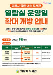 의왕시 중앙·내손도서관, 열람실 개방일 확대 운영