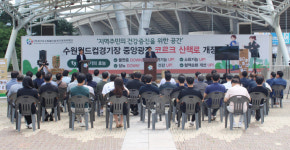 월드컵재단, 코르크마개 활용한 중앙광장 산책로 개장