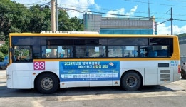 평택교육지원청, 시내버스에 특성화고·마이스터고 신입생 모집 홍보 시작