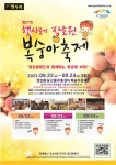 장호원황도와 함께하는 황금빛 여정… 이천시, 햇사레 장호원복숭아축제 9월 22일 개막