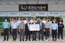 포천도시공사, 태풍과 집중호우 피해 입은 지역주민 위해 수해복구 성금 기부