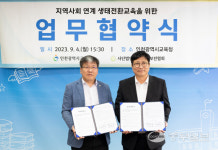 녹색환경보전협회-인천시교육청, 지역사회 연계 생태전환교육 협력한다