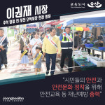 오산시, 오색시장 안전문화 정착 캠페인 및 안전 점검