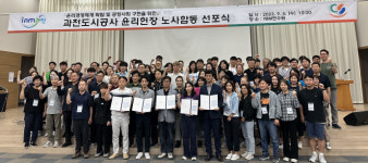 과천도시공사, 노사합동 윤리헌장 선포