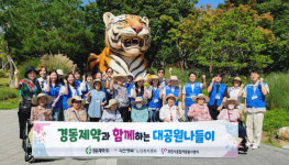 과천시종합자원봉사센터, 경동제약과 과천행복노인복지센터 동물원 나들이