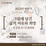 수원쉬즈메디병원 3년 만에 다시 인문학 강의 열어