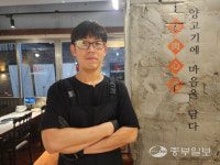 [맛집유랑] 수원 , 양고기 요리전문점 양마담 …고단백 저지방의 색다른 별미와 보양식