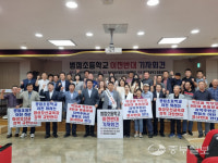 개교 70년 전통 병점초 이전 결사 반대… 학부모, 총동문회 나서