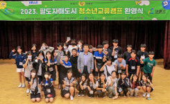 안양 동안청소년수련관, 팔도자매도시 청소년 교류 활동 진행