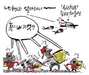 [최경락 만평] 낙하산 없다더니~