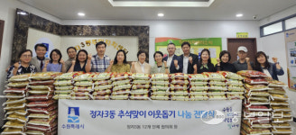 수원시 장안구 정자3동, 추석맞이 이웃돕기 나눔 후원 물품 전달